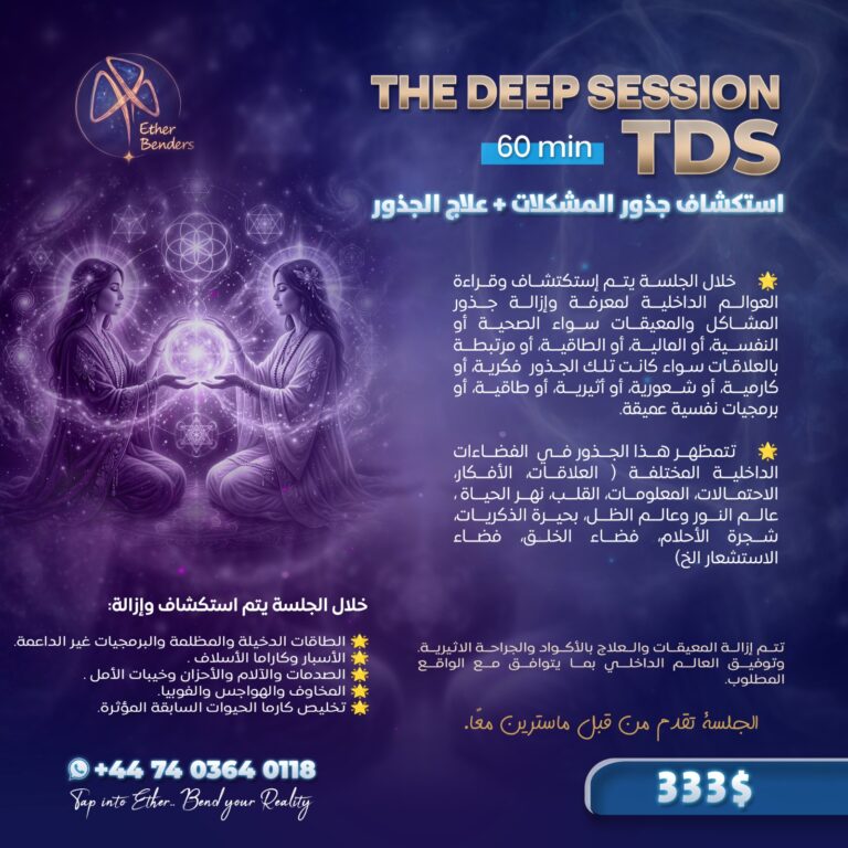 The Deep Session (TDS)