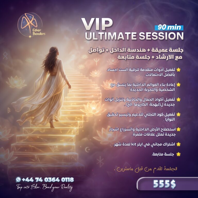 VIP ultimate session