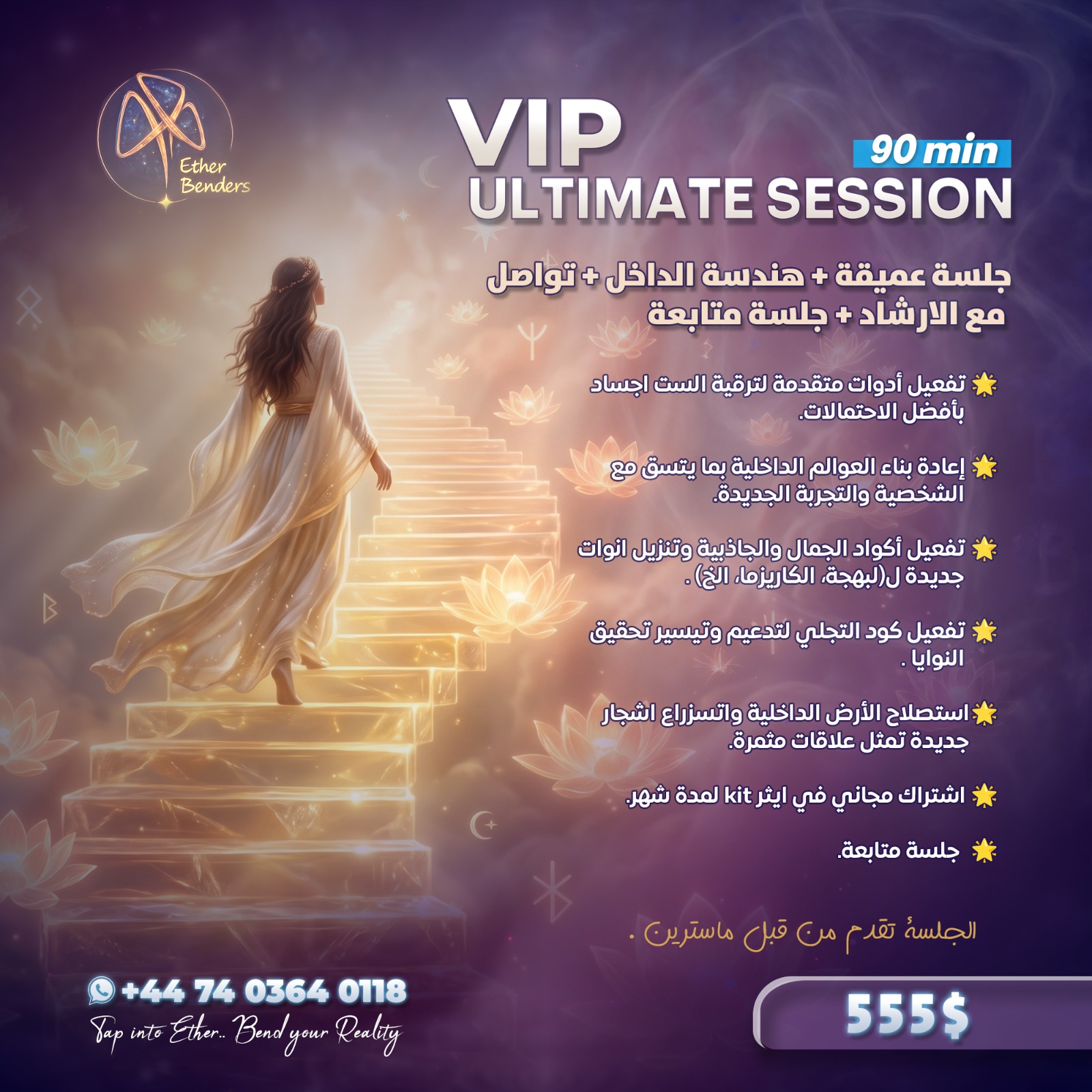 VIP ultimate session