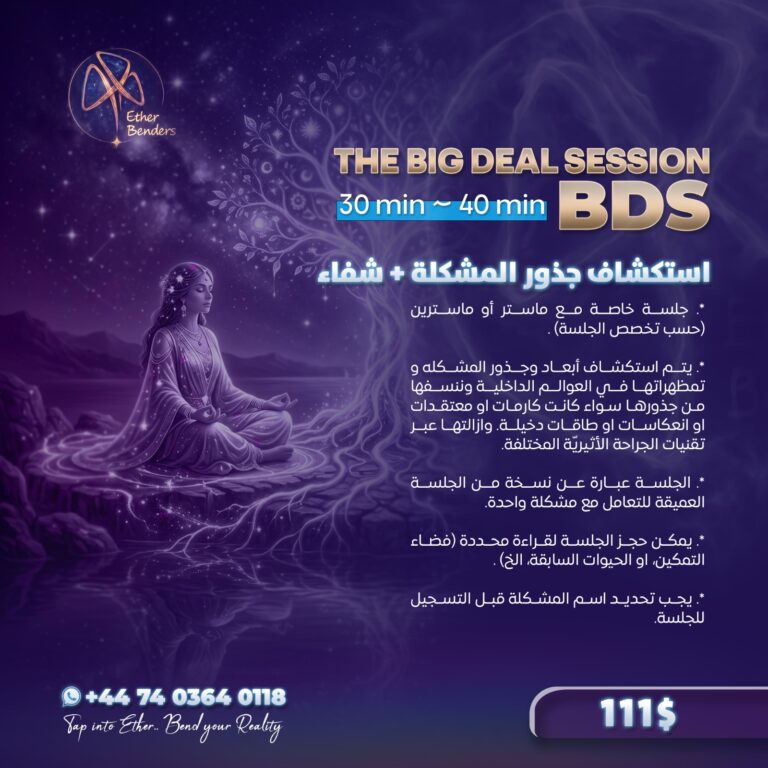 The big deal session (BDS)