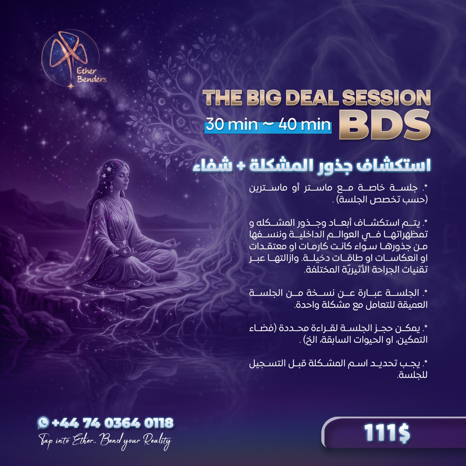 The big deal session (BDS)